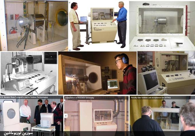 نمونه‌هایی از آزمایشگاه کوچک یک میکروتوربین (محصول شرکت تورباین تکنولوژیز آمریکا) - turbinetechnologies.com 